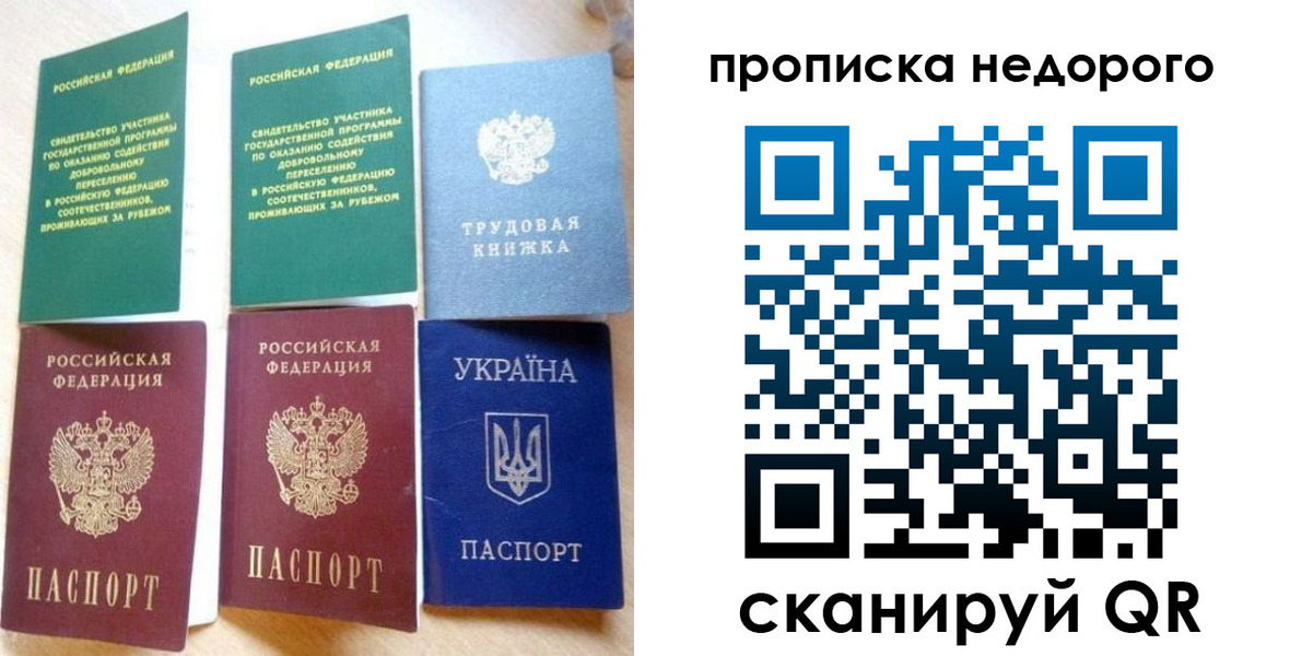 прописка законно в Первоуральске